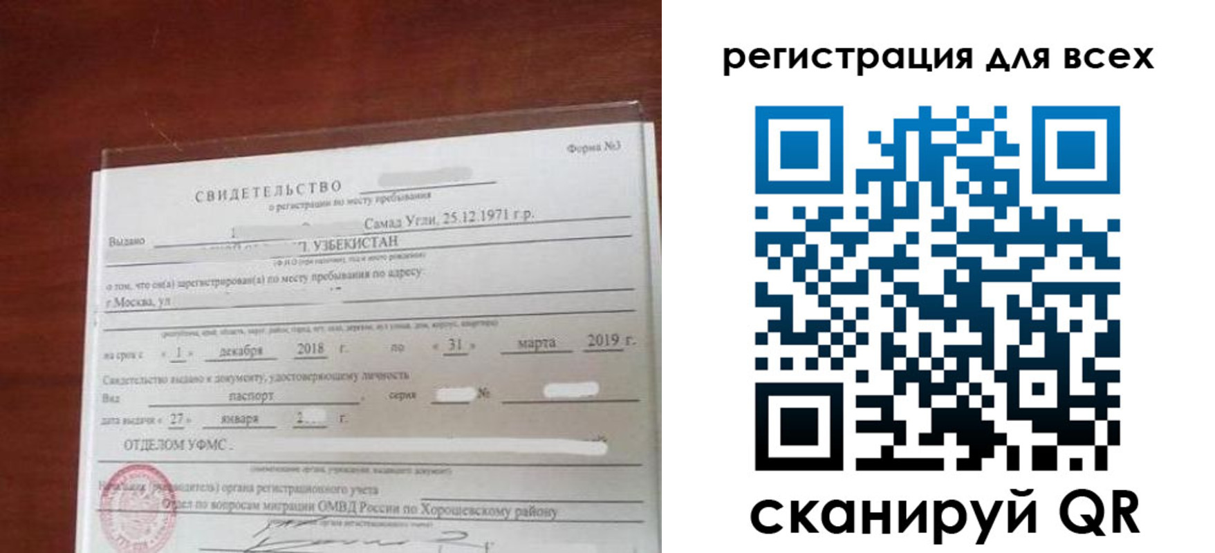временная регистрация законно в Новопавловске