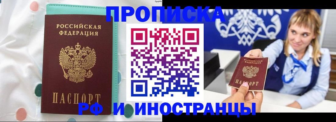 прописка регистрация в Новопавловске