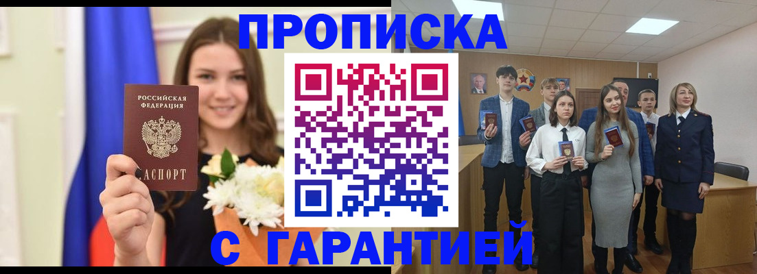 прописка в Новопавловске