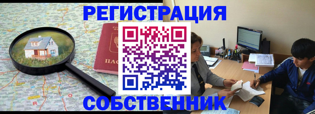 временная регистрация для всех в Новопавловске
