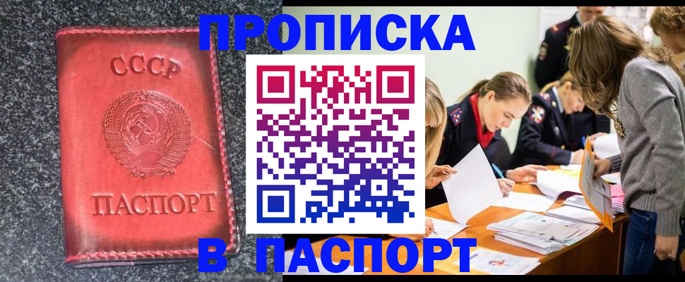 прописка для школы в Новопавловске