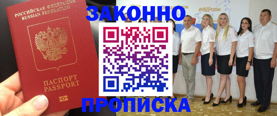 прописка от собственника в Новопавловске